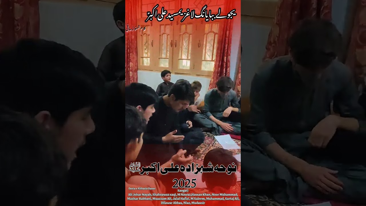 New Balti Noha || Hazrat Ali Akbar A.S || Dasta e Abbasia Dasso بلتی نوحہ