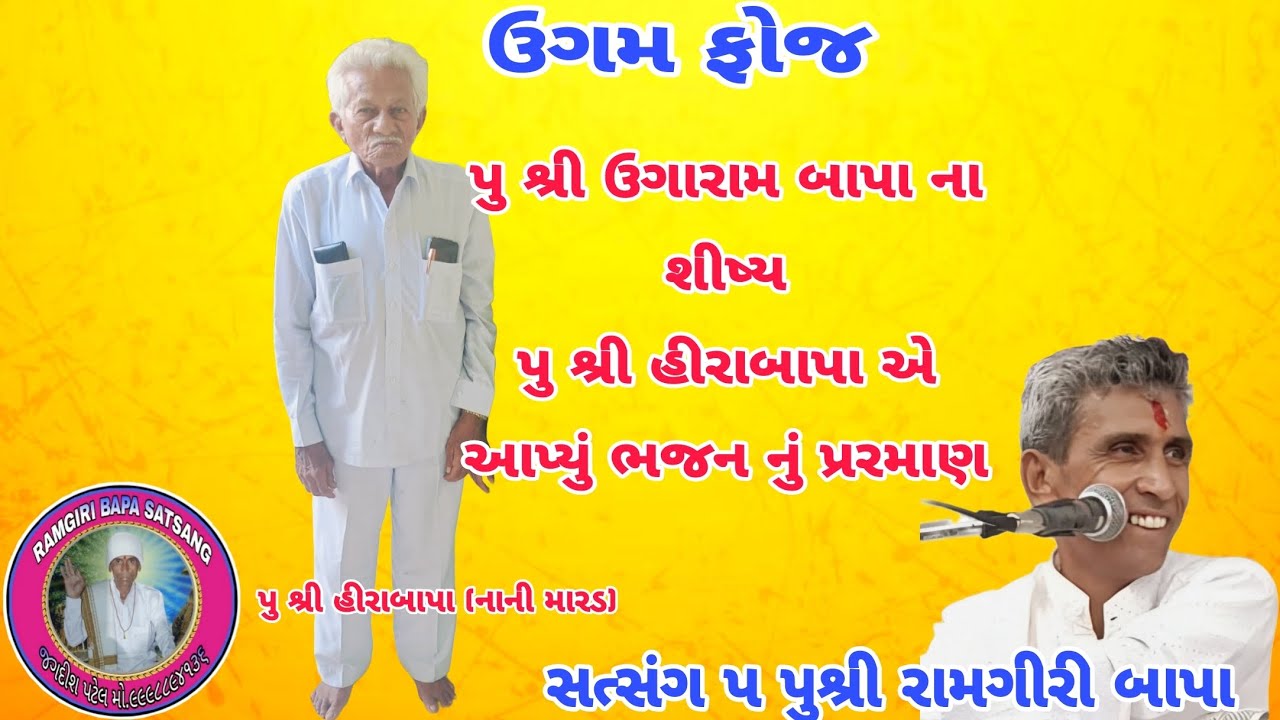 Ugamfoj #ramgirimaharaj #ramgiri #bhajansantvani2022 