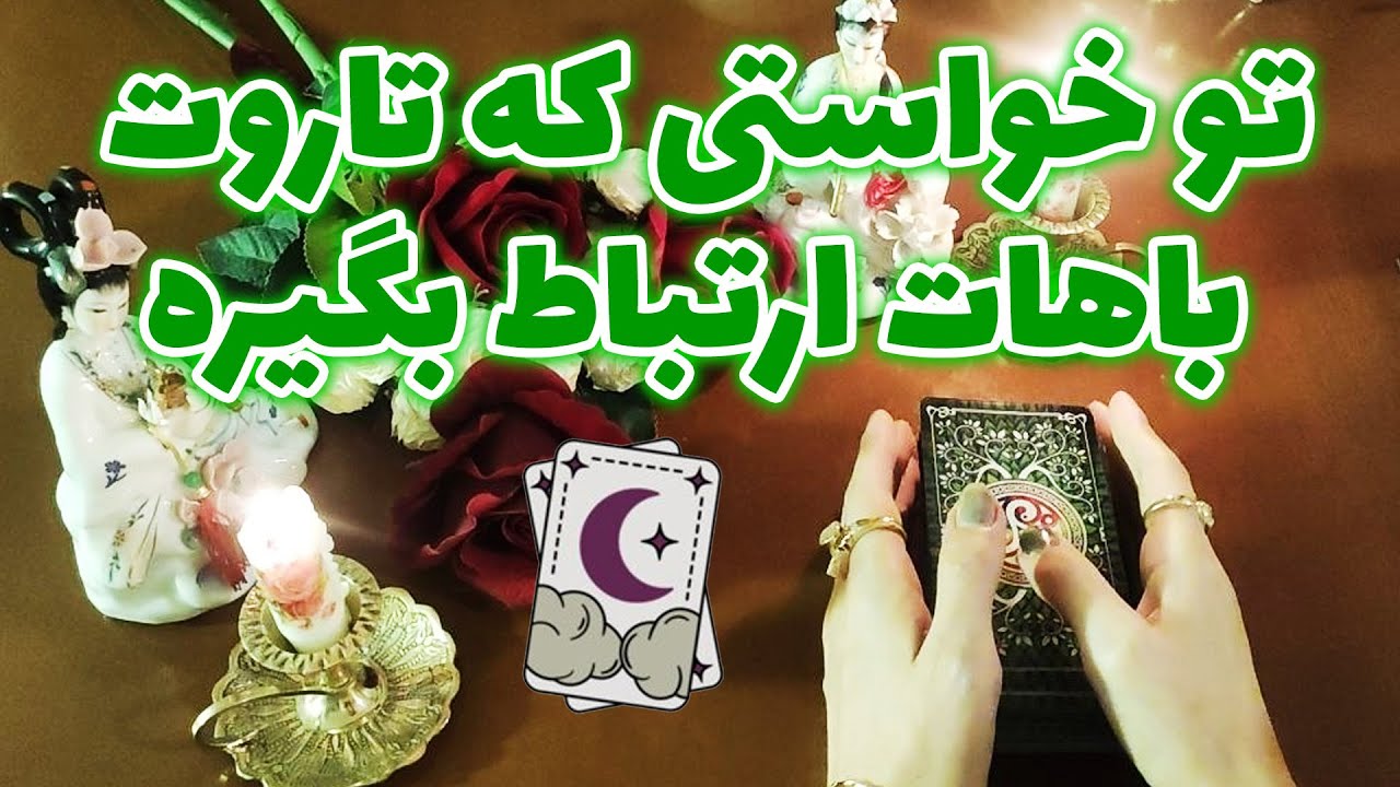 ژوپیتر تاروت -  بنویس کارمای الهی کار میکنه ، این فال تحقق تضمینی داره (بدون زمان)