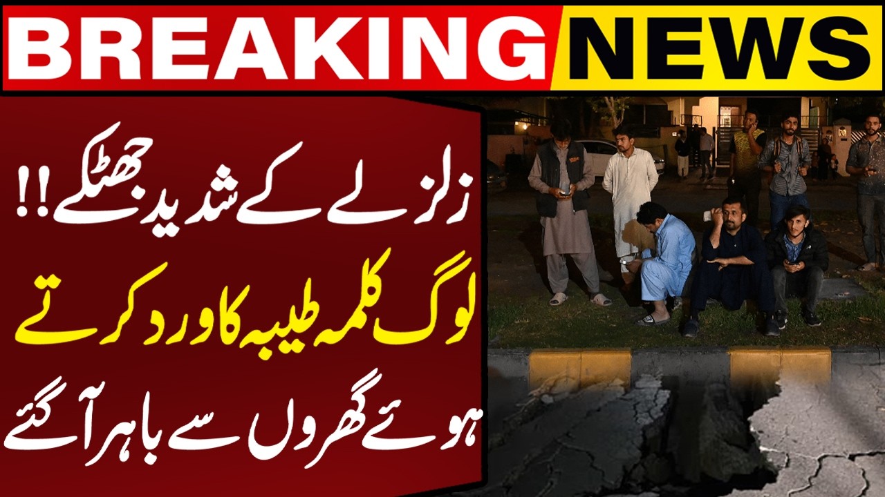 5.8 Magnitude Earthquake Jolts Parts of Pakistan | Breaking News | Capital TV