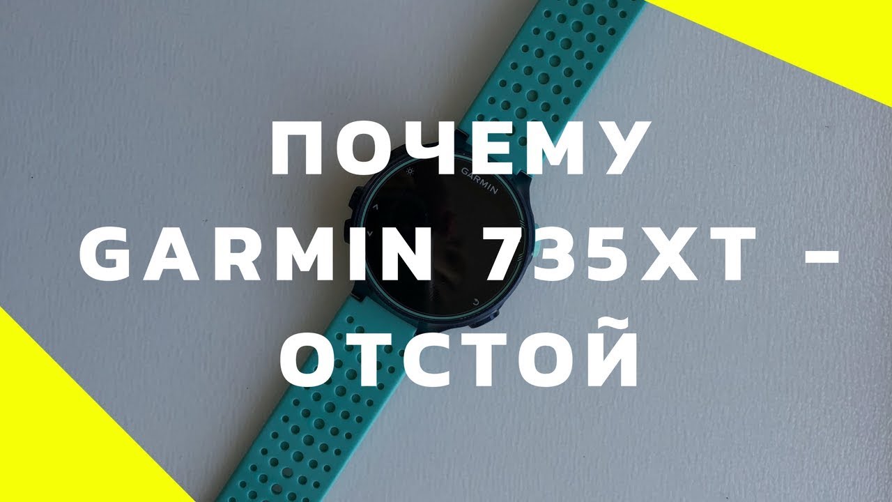 Garmin Forerunner 735XT отзыв 😱(после гарантийного срока)