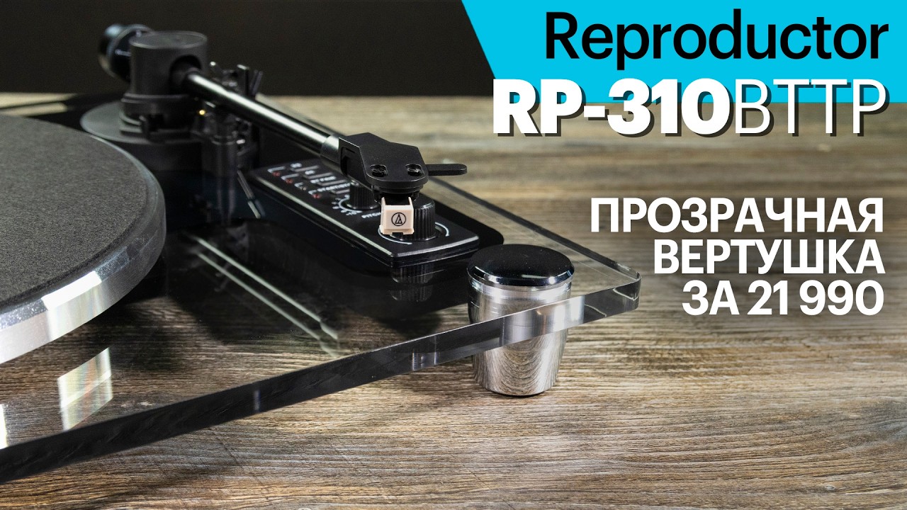Стильная прозрачная вертушка всего за 21 990 — в чём подвох?