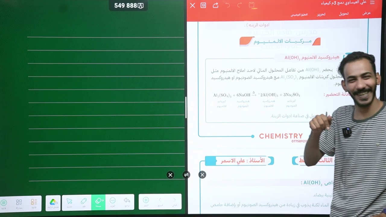 منهج الكيمياء /للصف الثالث متوسط / الفصل الثالث / عناصر الزمرة الثالثة / الحلقه 3