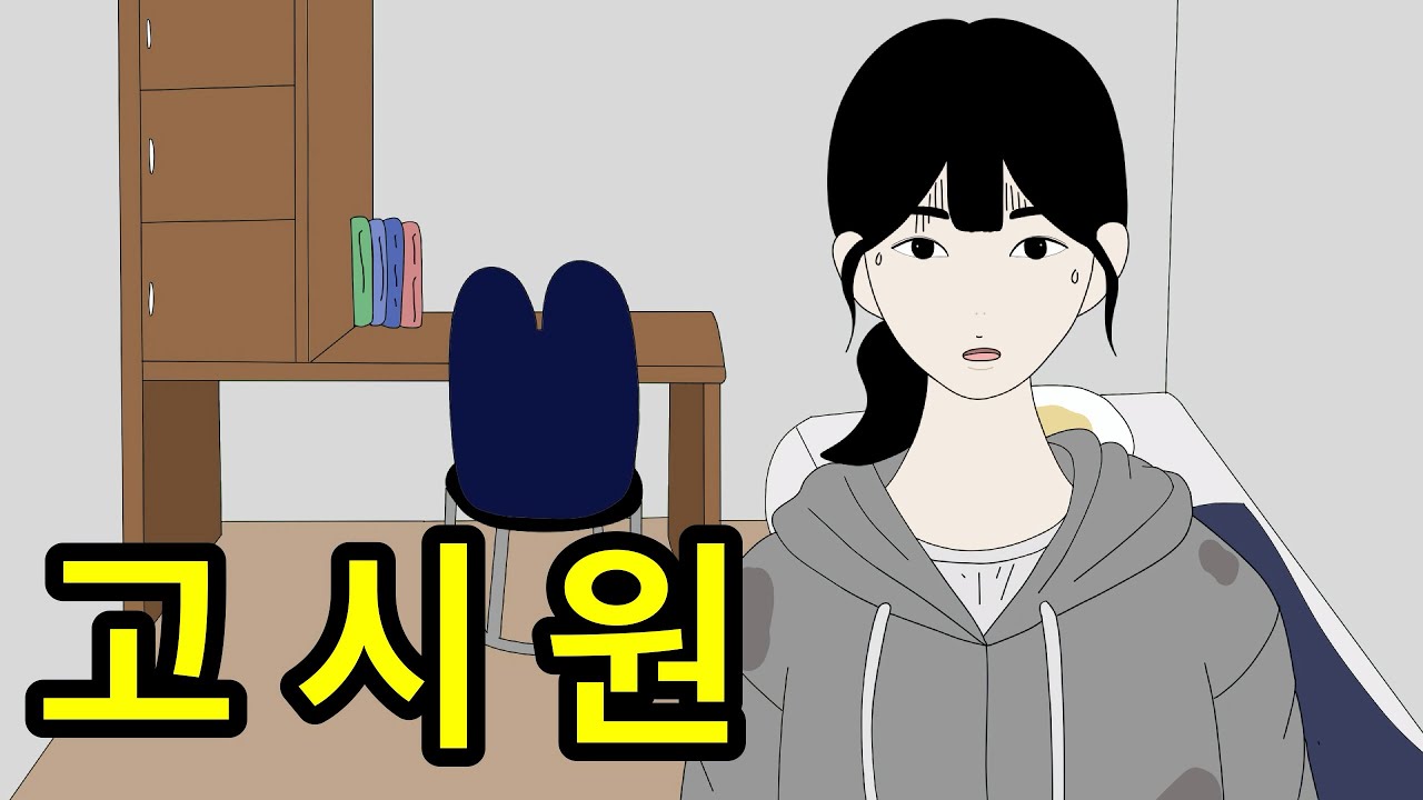 내가 고시원에서 벗어날 수 없는 이유 [유영점]