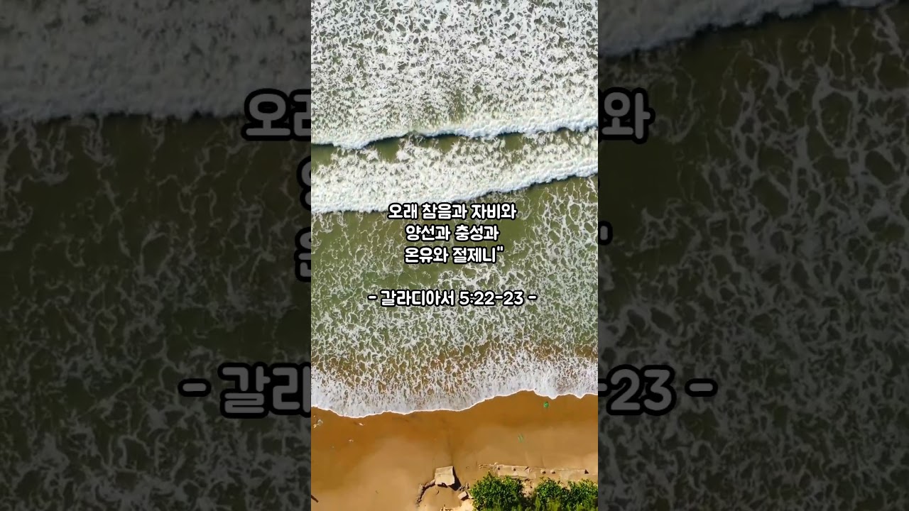 2025년 4월 29일 하루한절 1분 묵상 (갈라디아서 5:22-23) 