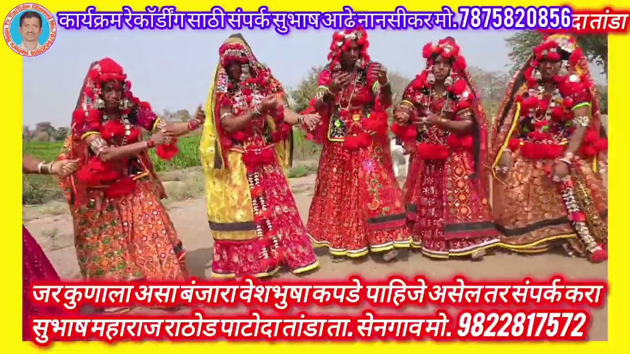 बंजारा ( घागरो, फडकी, काछळी, आठी, चोटला, घुंगटो, इत्यादी) लेयेसारु संपर्क करो. सुभाष म.राठोड पाटोदा 