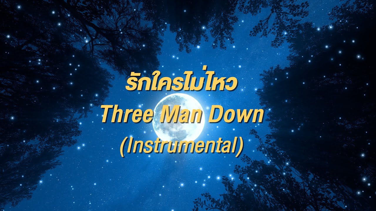 รักใครไม่ไหว - Three Man Down (Instrumental Cover)