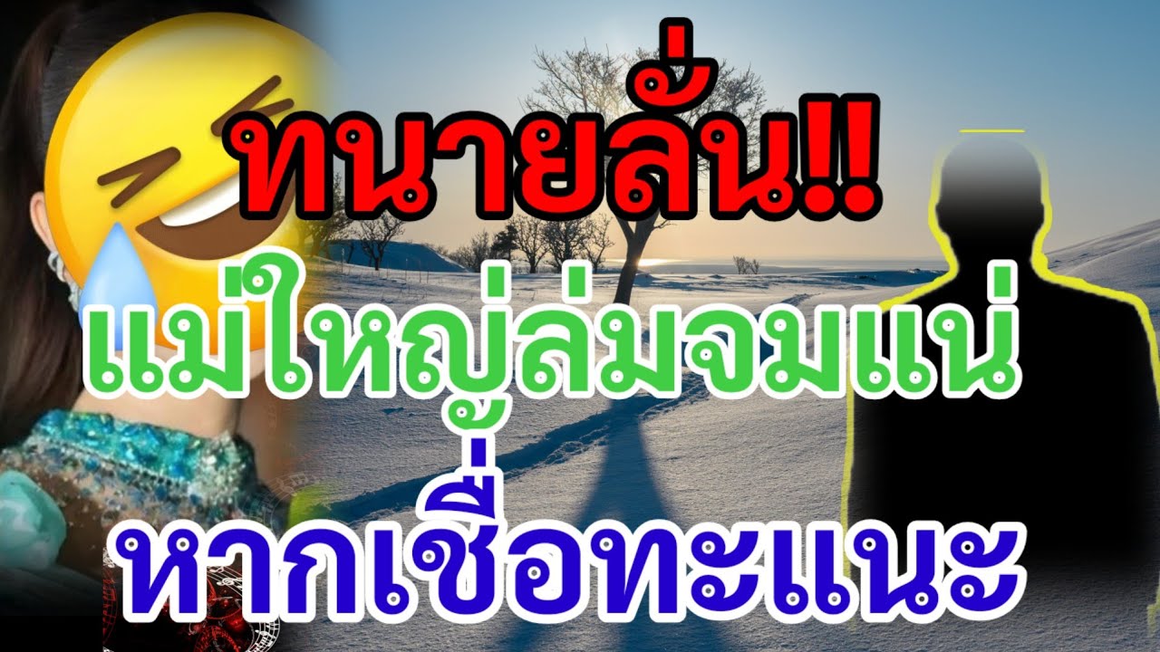 ด่วน!!แม่ใหญ่หมอลำพังแน่