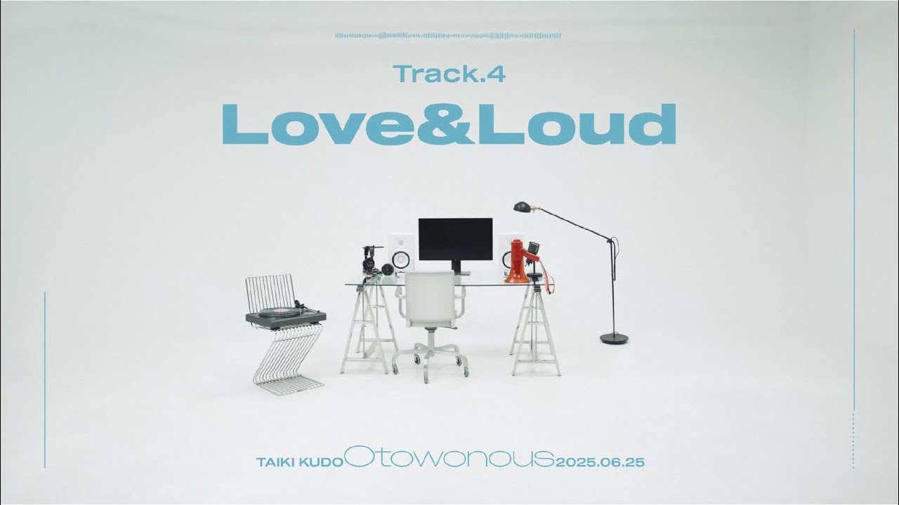 工藤大輝 /「Love&Loud (for フィロソフィーのダンス)」Lyric Video