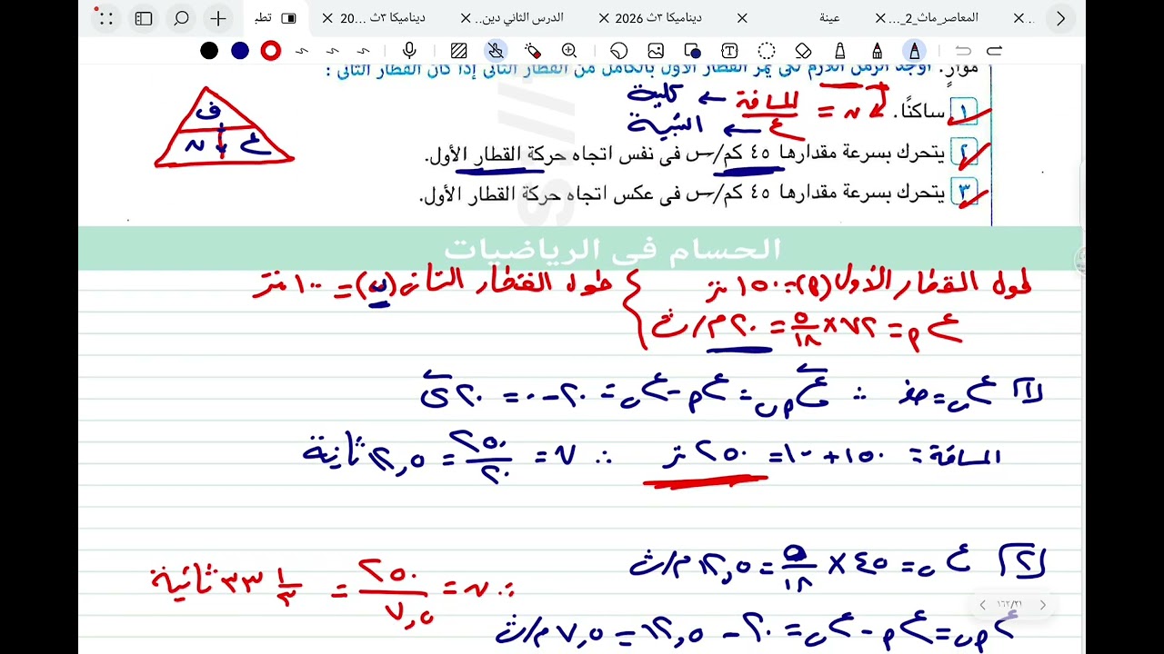٢ث شرح مسائل القطار | الدرس الاول الحركه في خط مستقيم | ديناميكا ٢ث | ٢٠٢٦