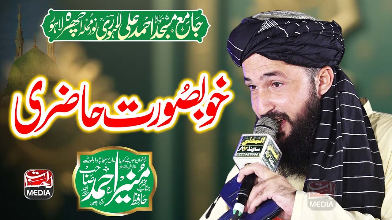 Hafiz Munir Ahmad - New Kalams 2025 - Shan E Mustafa Conference Lahore