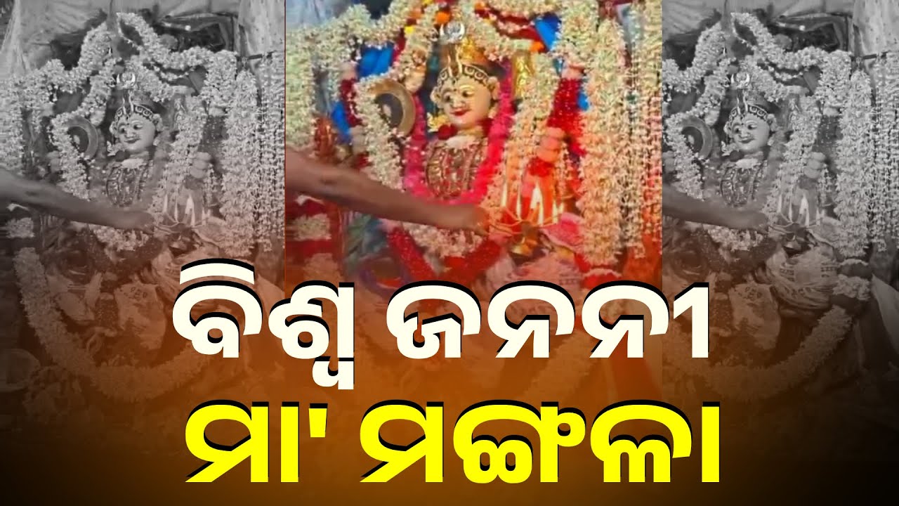 ଶ୍ରଦ୍ଧାର ସହିତ ମା' କାକଟପୁର ବାସିନୀଙ୍କ ଆଳତି ଦର୍ଶନ କରନ୍ତୁ || Knews Odisha