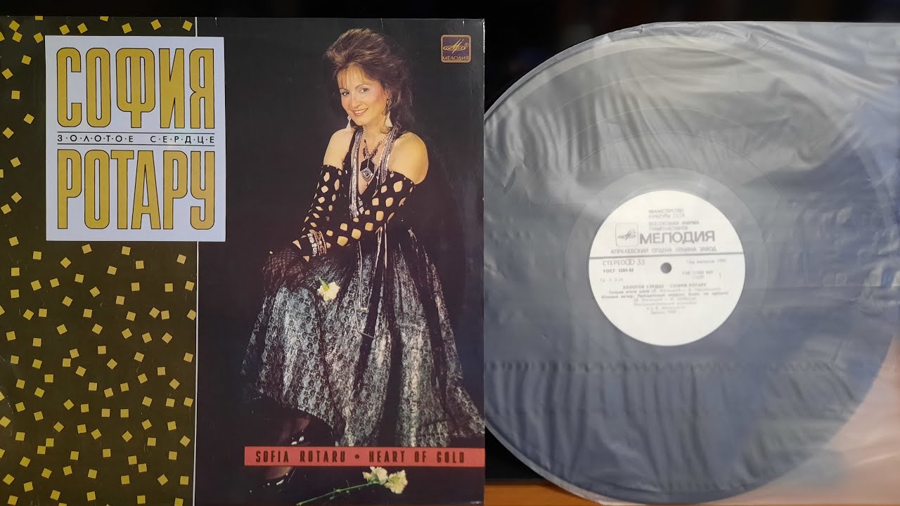 София Ротару.Золотое Сердце.Lp1988. Сторона А