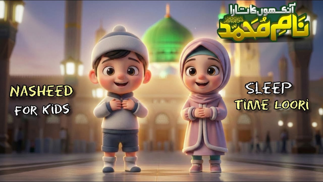 Aankhon Ka Taara Naam-e-Muhammad ﷺ | Ya Nabi Salaam | Kids Islamic Nasheed