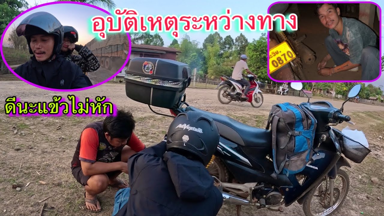 รถมอเตอร์ไซต์ล้อหลังไม่หมุน￼ ระหว่างเดินทางกลับบ้าน￼โคตรอันตราย￼￼