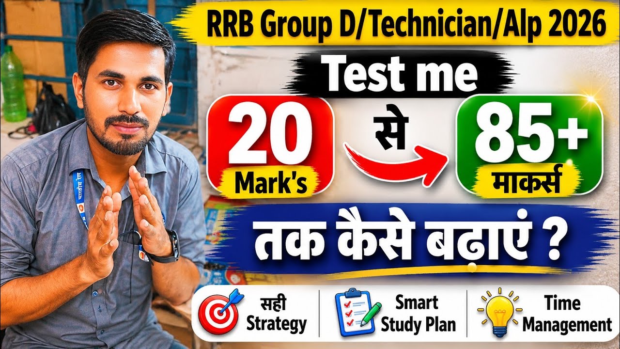 RRB Group D 2026: 20 Marks से Direct 85+ Strategy 🚀
