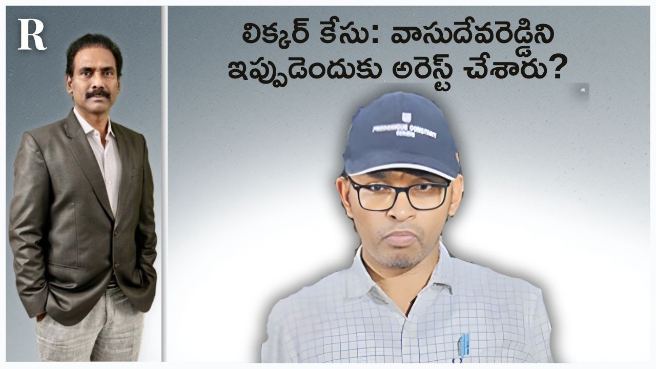 Why was Vasudeva Reddy arrested now in Liquor case?