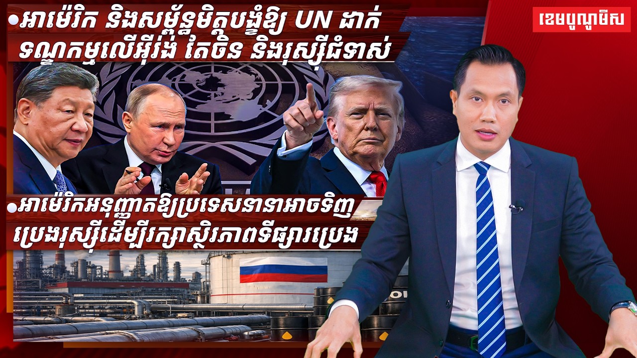 បច្ចុប្បន្នភាពសង្គ្រាម អាមេរិក-អ៊ីស្រាអែលនិងអ៊ីរ៉ង់