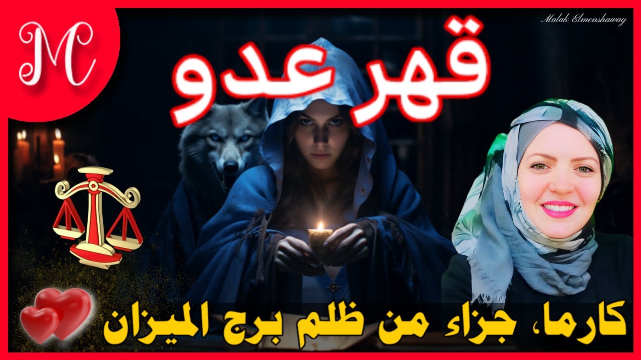 كارما وجزاء من ظلم الميزان،،💞عدوك بيتفضح وناس بتهدده💞مدفونين بالحياه💞مفتاح جديد،💞