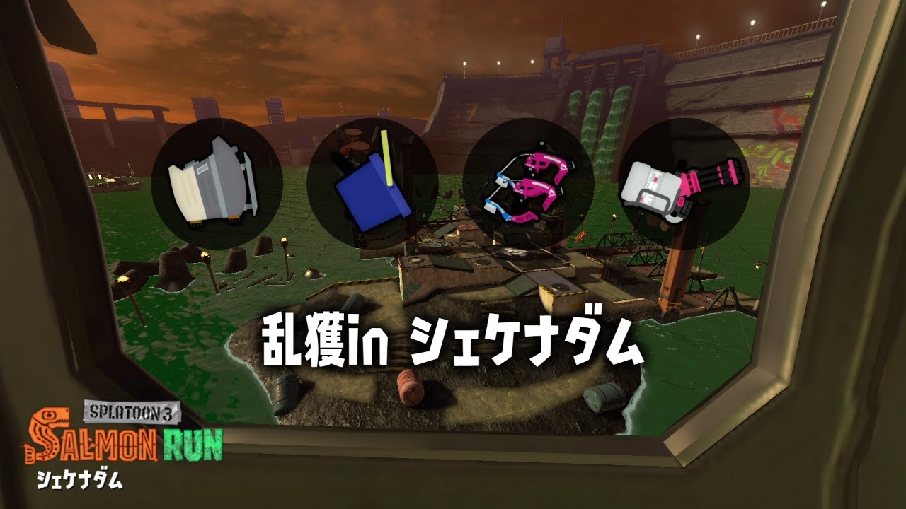 ダムをプレイ