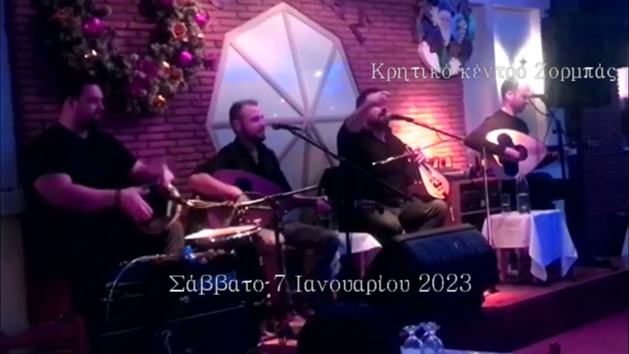 Για φίλους εγεννήθηκα,  Αλυσσανδράκης Γρηγόρης Ζορμπάς 7/1/2023