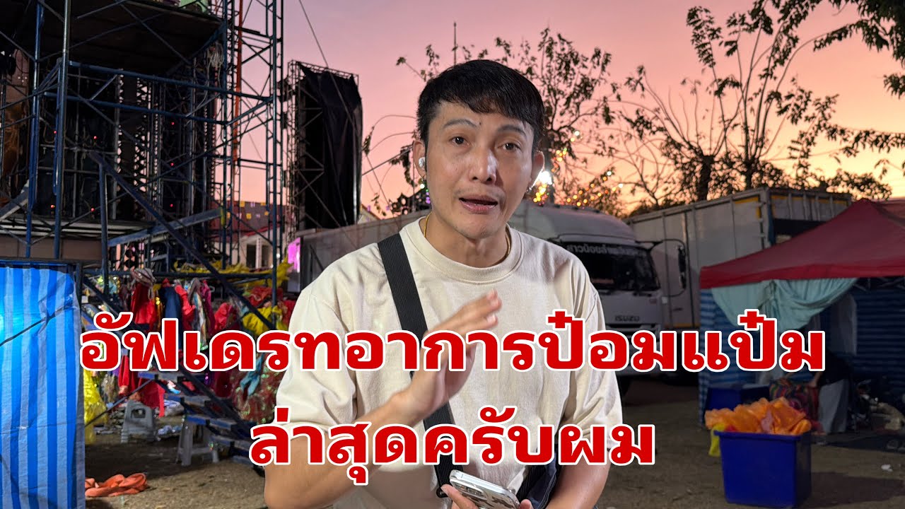 ฮอตดี้มาถึงแล้วถามข่าวป๋อมแป๋มอาการเป็นยังไงบ้าง#อุ๋งอิ๋งเพชรบ้านแพง 