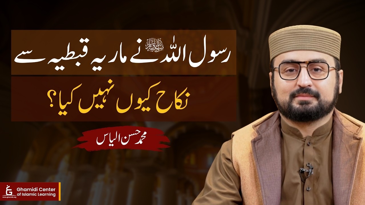 Why Didn’t Prophet Marry Maria Qibtiya? | رسولؐ نے ماریہ قبطیہ سے نکاح کیوں نہیں کیا؟ | Hassan Ilyas