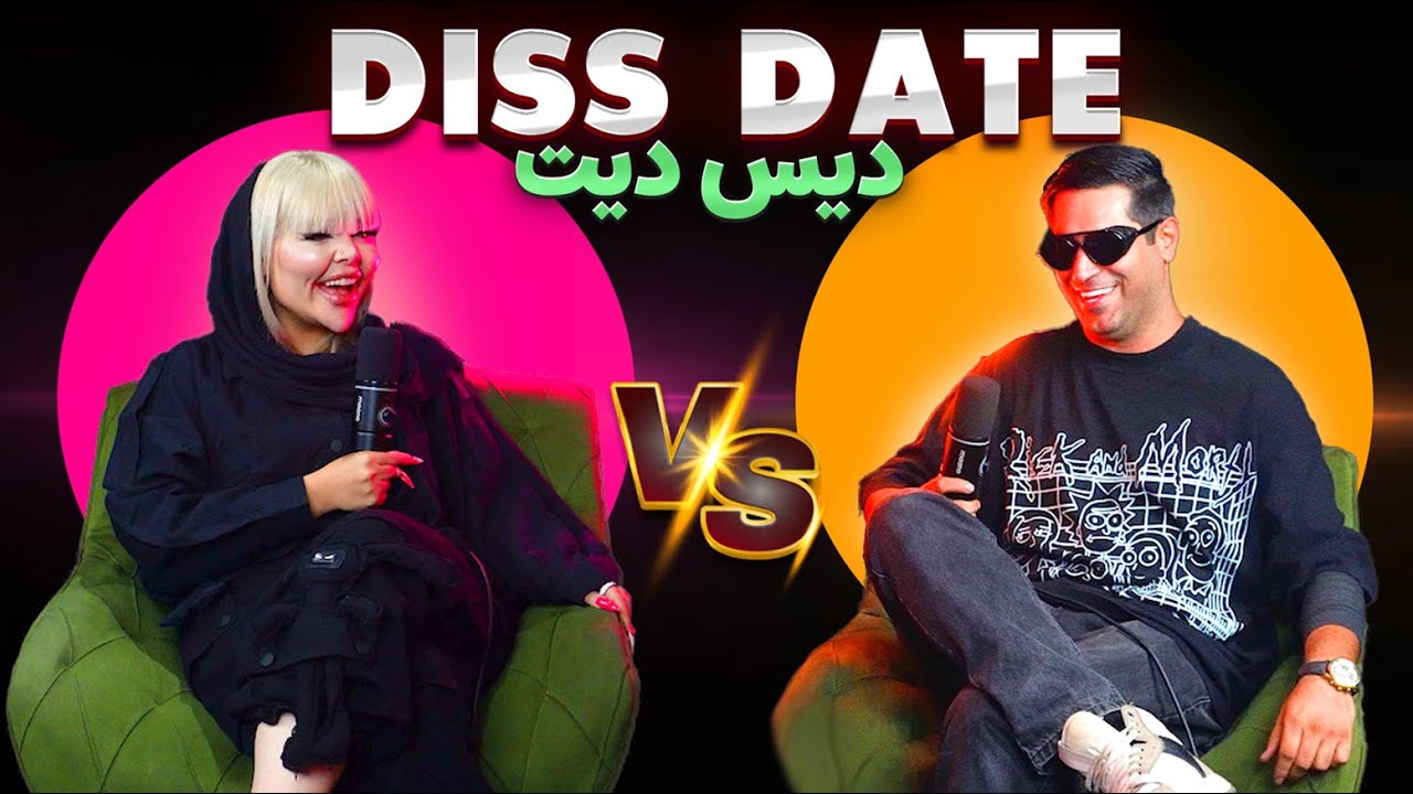 شکیبا VS کسرا - دیس دیت ( رست دیت )