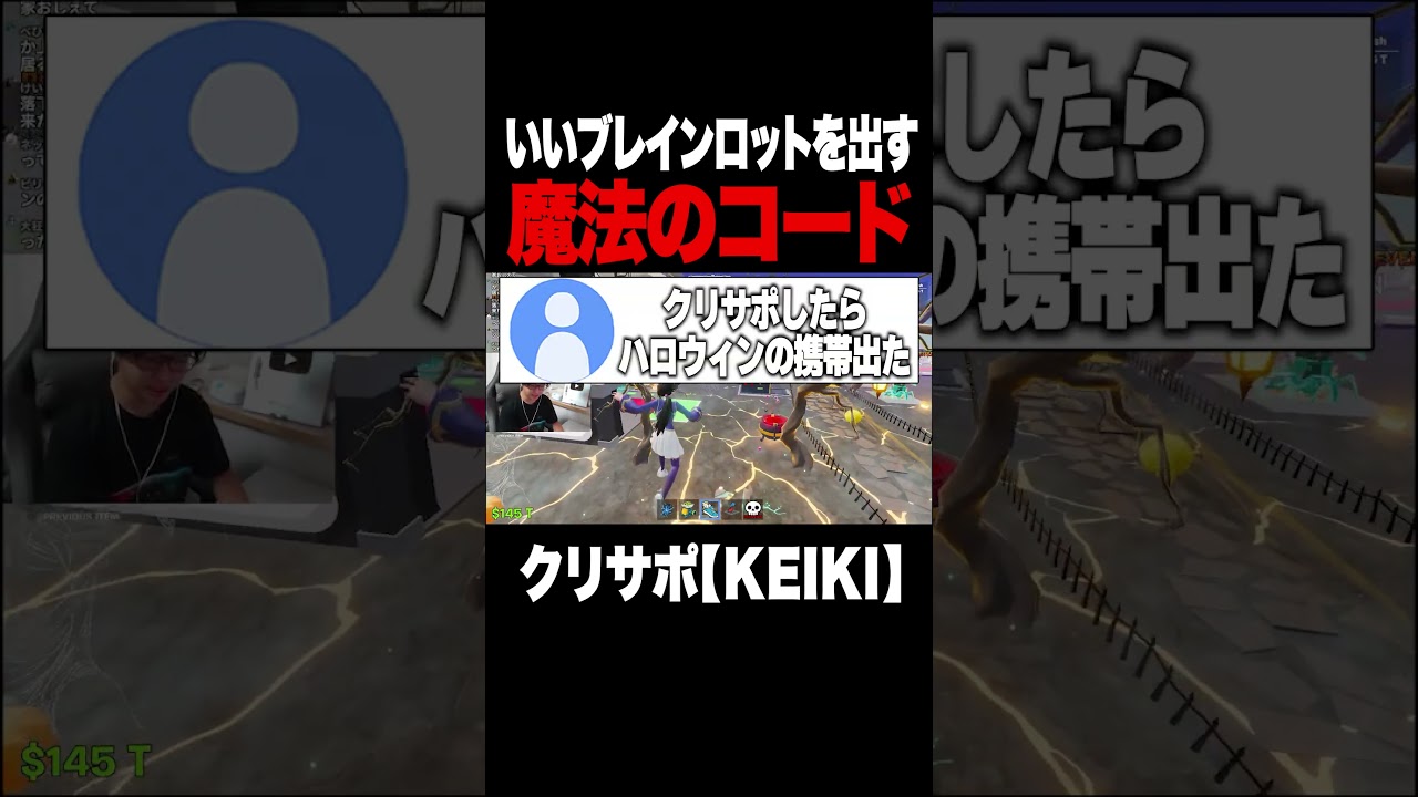 魔法のコードを打った結果最強のブレインロットしか来ないｗ #shorts 【フォートナイト/Fortnite】