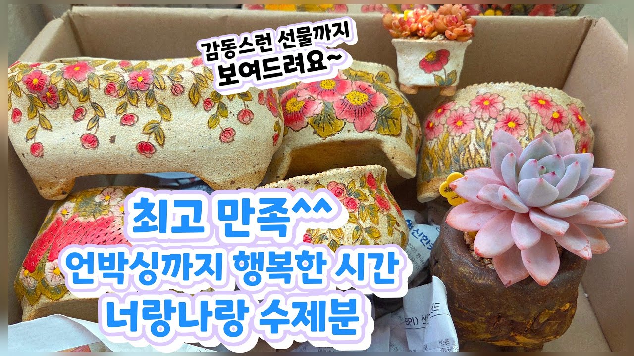 최고 만족하는 수제분~너랑나랑공방^^  언박싱까지 행복합니다