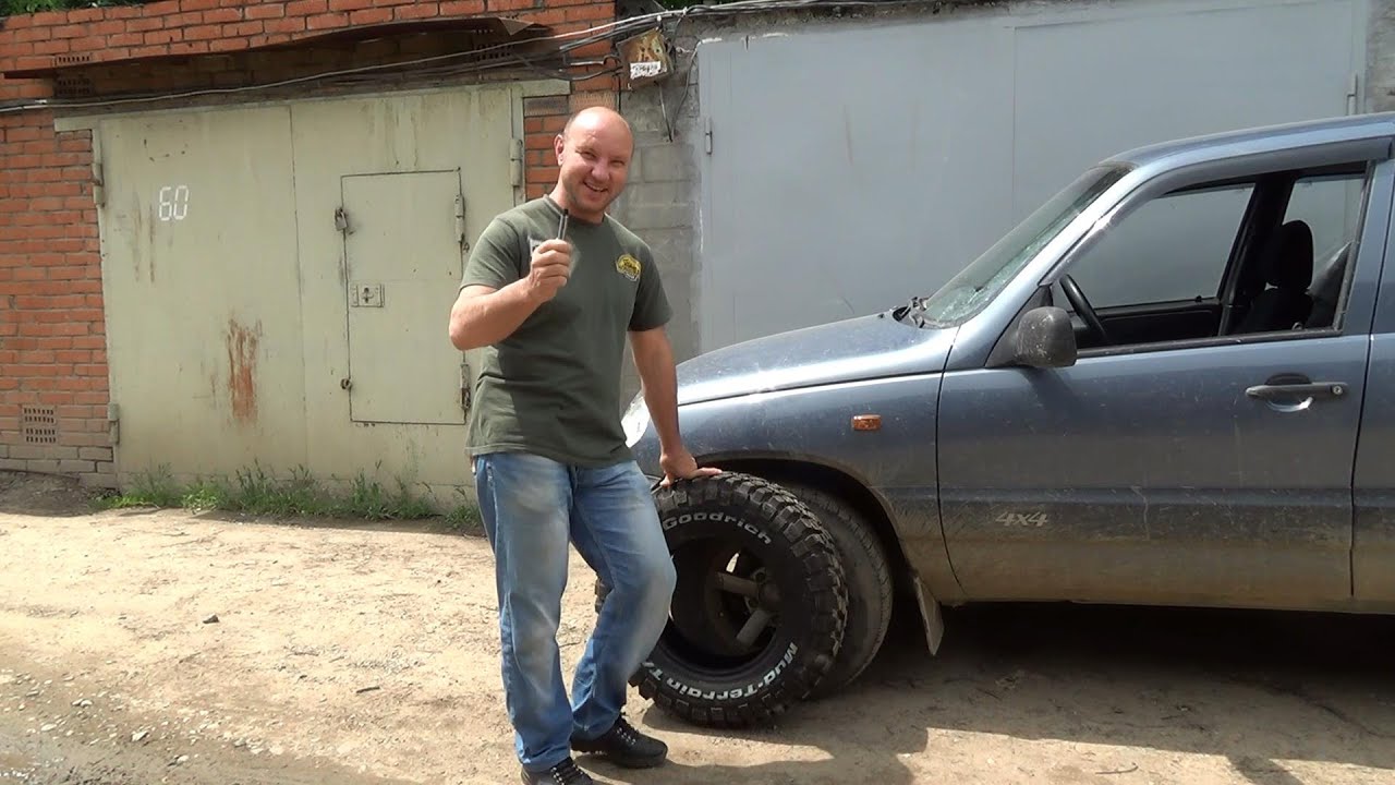 Шеви-Нива для экспедиций. Часть 2. BF Goodrich MT KM2