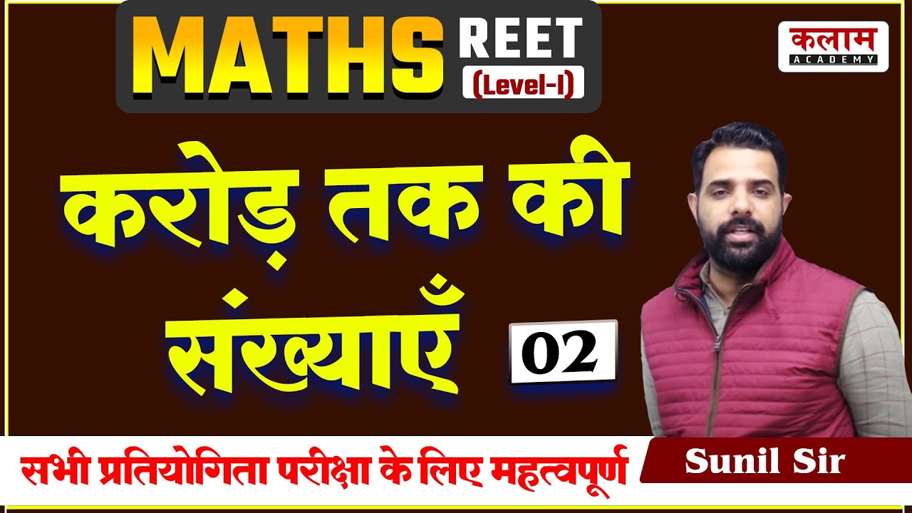 REET Maths Class Level 1 | Maths | करोड़ तक की संख्याएँ 02 | By Sunil Sir | Kalam Academy Sikar
