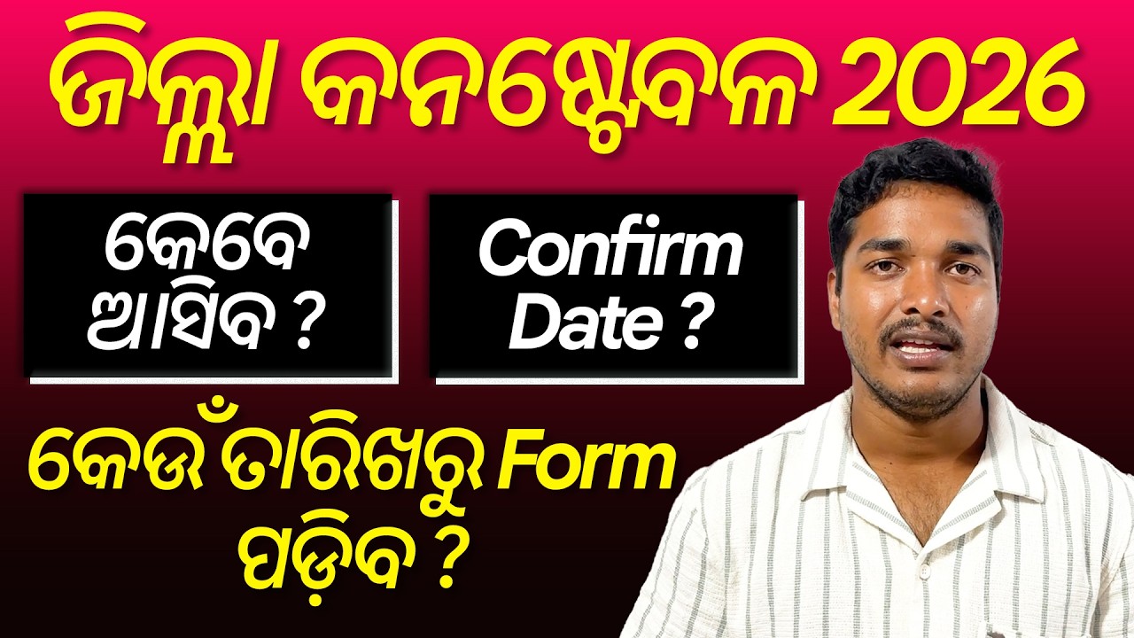 District Police Confirm Date ? Complete Details 