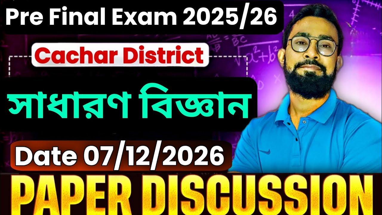 Pre-Final Exam|কাছাড় জেলা|General Science Answer Key|HSLC 2026|