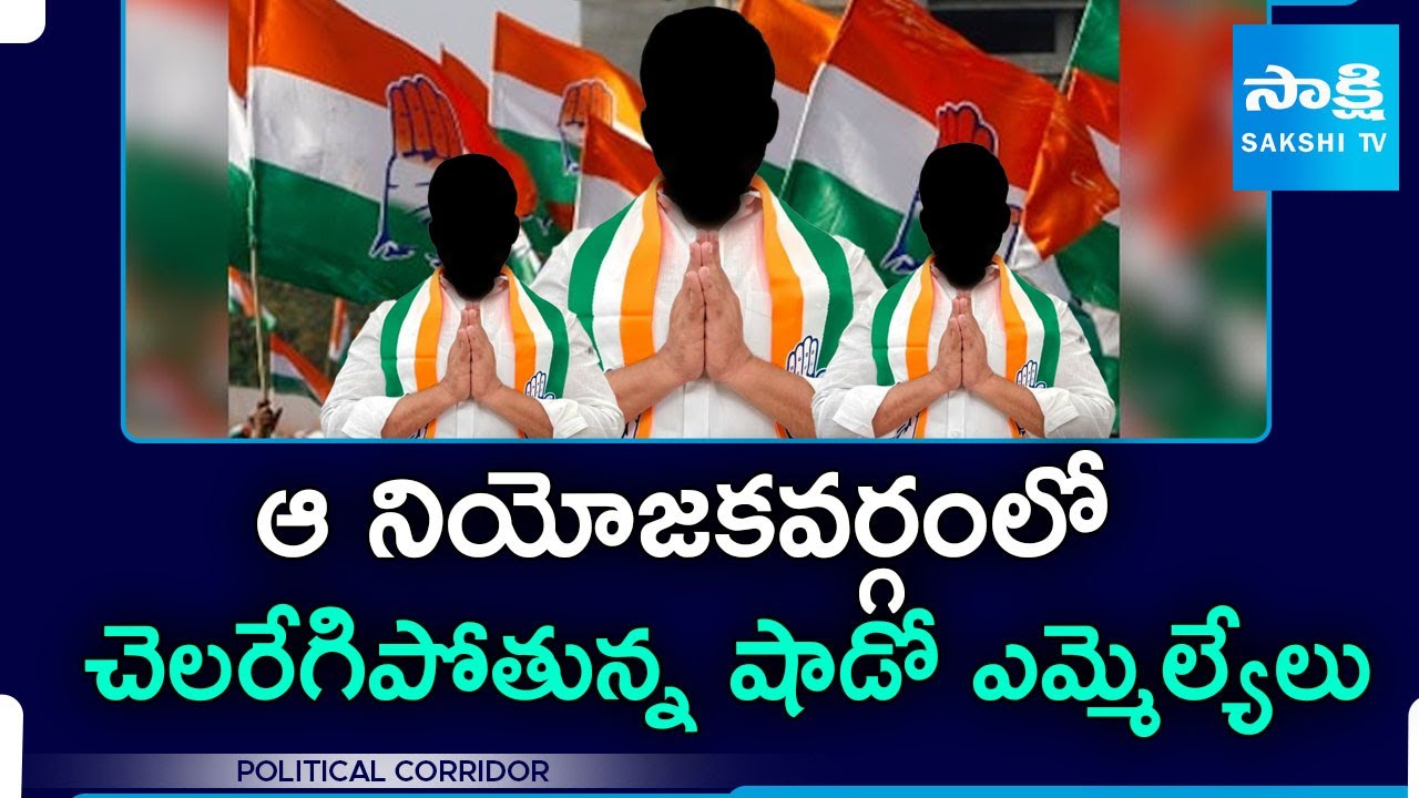 Shado MLAs Hal Chal In Miryalaguda Constituency | Telangana Congress | Political Carridor | SakshiTV