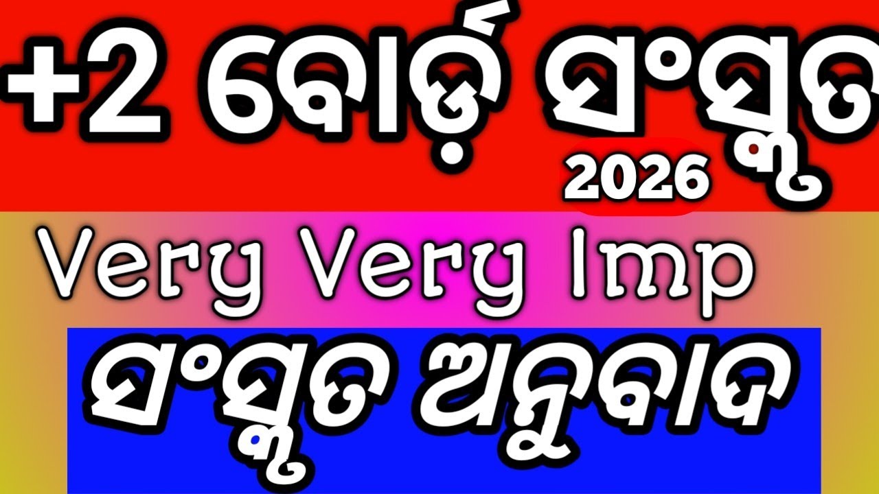 Sanskrit Anuvad Very Very Imp+2 Board Exam Sanskrit 2026| Plus Two Second Year Optional Sanskrit    