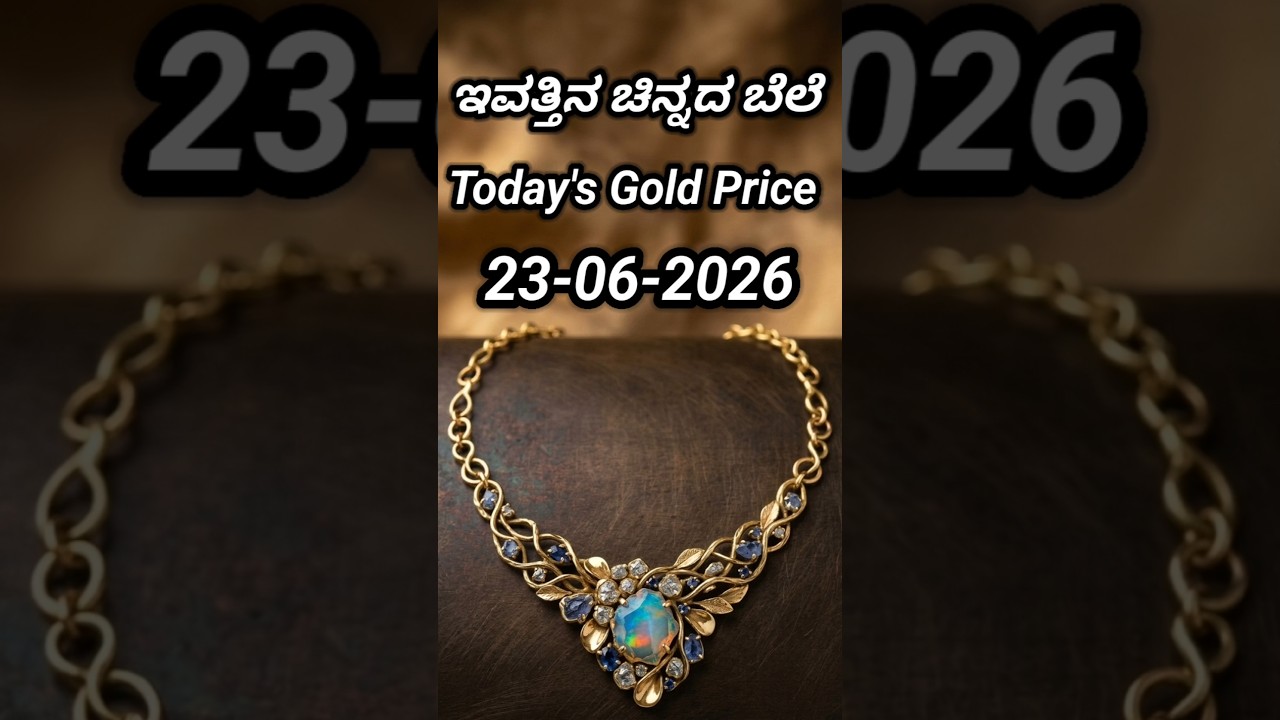Today gold rate | 23-06-2026 | Today's gold rate in India | Bangalore gold price | 916 gold rate
