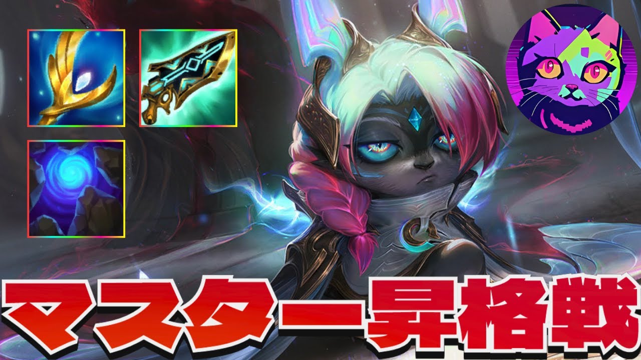 マスター昇格戦、そこには真面目にTFTと向き合うげーねこの姿がありました【TFT  SET14 上位ランク実況解説】