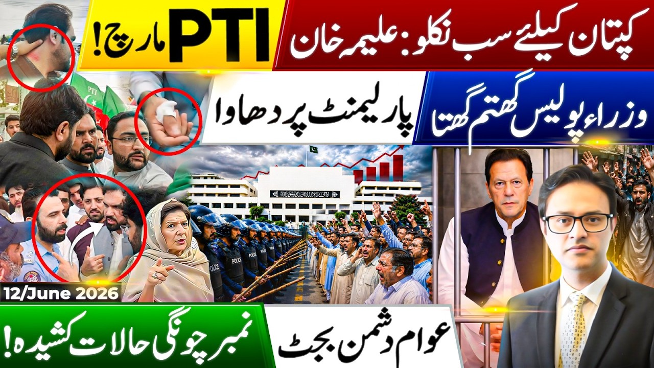Government Employees Storm Parliament | Budget 2026 Protest | Sohail Afridi Protest | US-Iran Deal