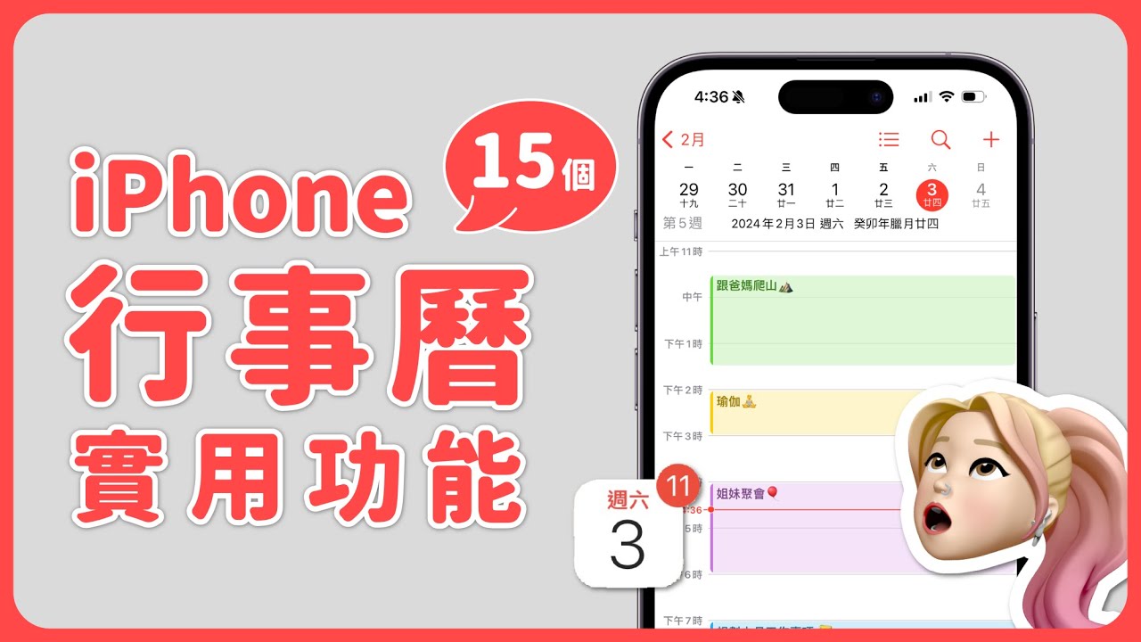 iPhone 行事曆必學 15 個好用功能與小技巧 ✨太實用了～｜塔科女子