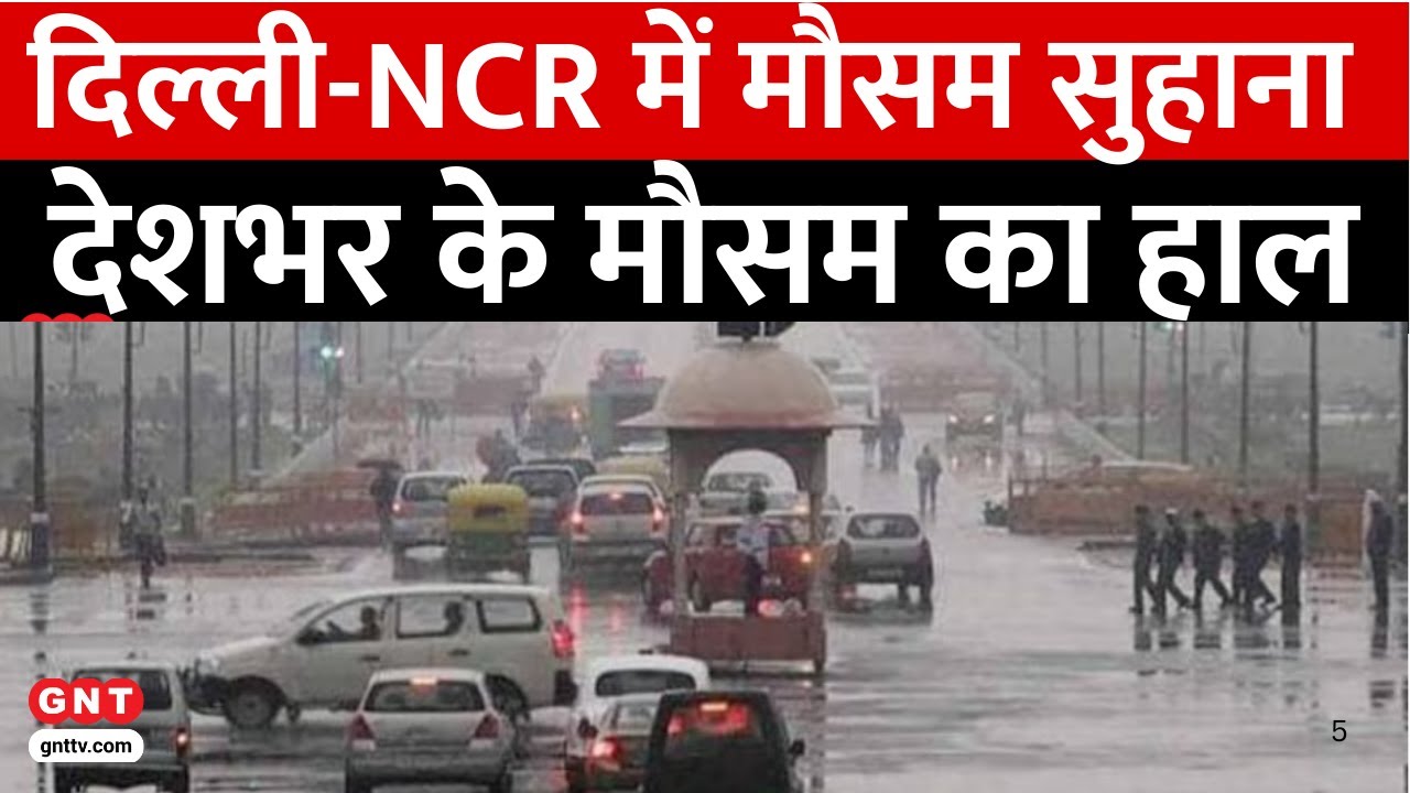 Delhi Weather: गर्मी से राहत! दिल्ली के साथ पूरे उत्तर भारत में बदला मौसम, जानें Weather Updates