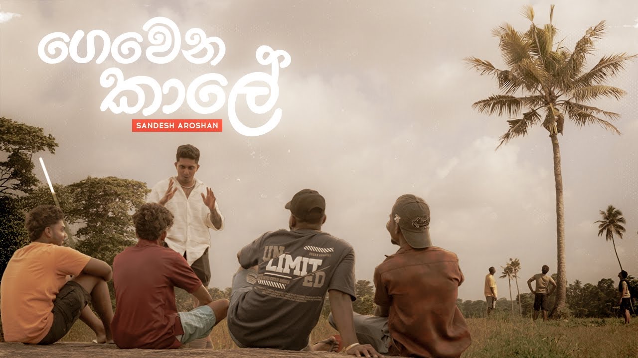 Sandesh Aroshan - Gewena Kale (ගෙවෙන කාලේ) &zwj;| Official Music Video