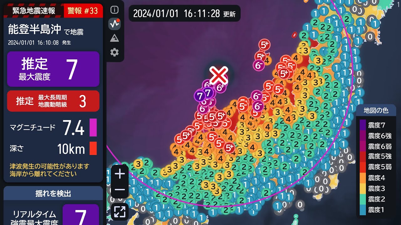 【令和6年能登半島地震】石川県能登地方 最大震度7 最大階級4 M7.6 + 余震 2024/01/01 16:10~