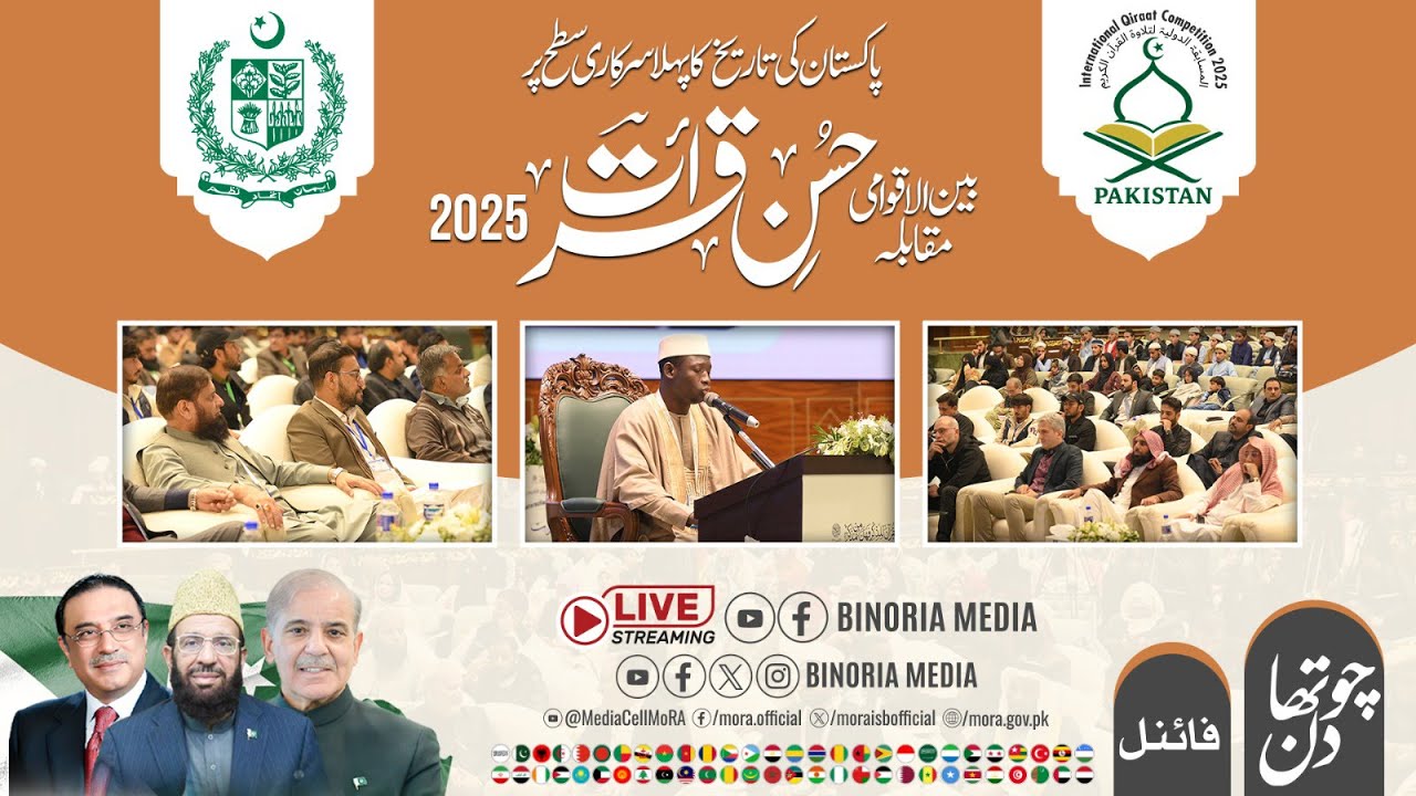 🔴 LIVE  Final | International Qiraat Competition-2025 Pakistan  | Jinnah Convention Center islamabad