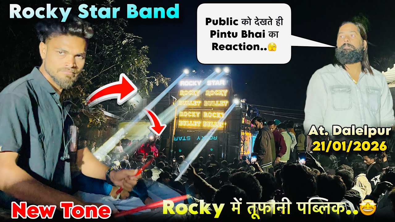 तूफानी पब्लिक 😱 दलेलपुर में Rocky की झलक सबसे अलग 🫣😱 Rocky Star Band 