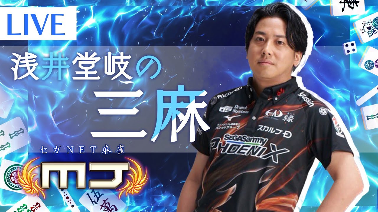 【MJ配信】【三麻】リーグ戦残留おめでとう！！　#1