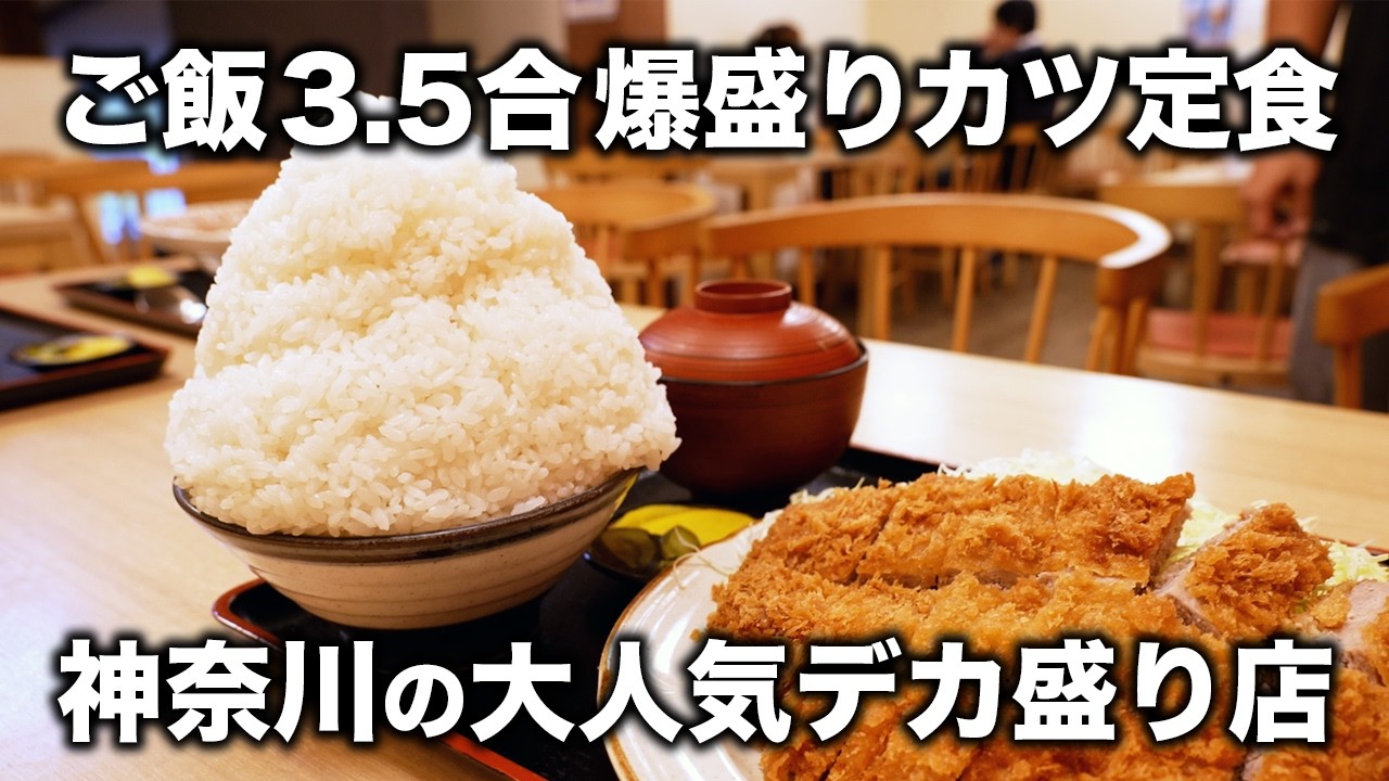 【爆盛り店】ご飯3.5合!?カツカレー1.9Kg!?神コスパ定食!店主の思いが行列を生んだ｜とんかつ麻釉