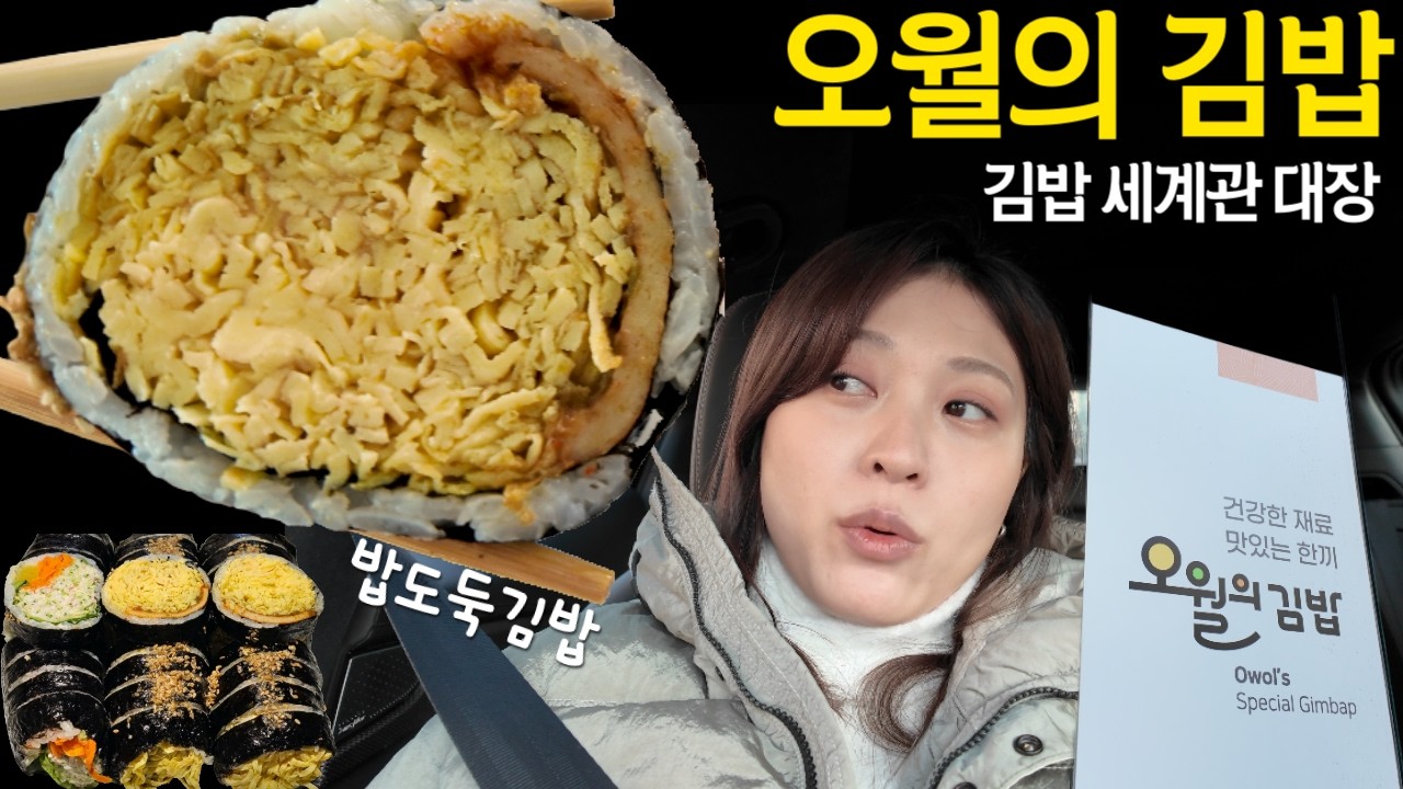 오월의김밥 밥도둑김밥 미친 폼; 김밥 세계관 대장 밥보다 속재료가 더 많은 거 실화? 🫠