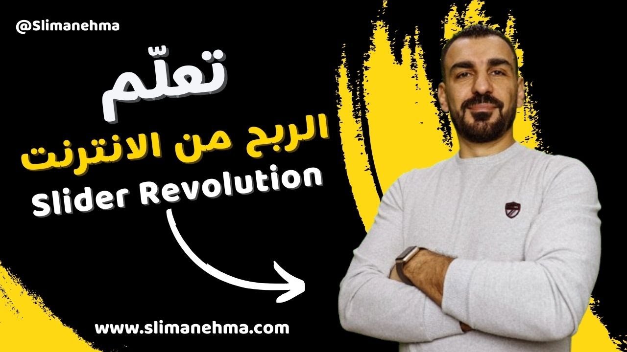 الربح من الانترنت 2024  Slider Revolution
