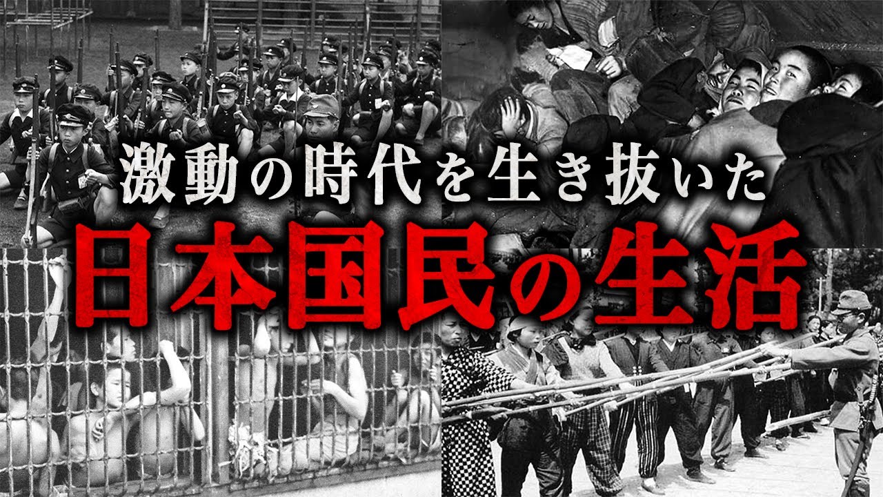 激動の時代（戦前〜戦後）を生き抜いた日本国民の生活！【総集編】